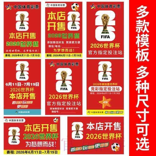 2026世界杯竞猜攻略与参与渠道全解析