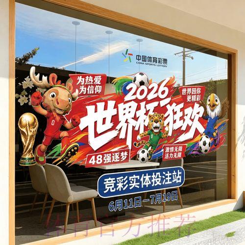 2026世界杯竞猜全攻略:热门赛事投注技巧与参与指南 2026世界杯竞猜全攻略:热门赛事投注技巧与参与指南