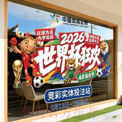 2026世界杯竞猜全攻略:热门赛事投注技巧与参与指南 2026世界杯竞猜全攻略:热门赛事投注技巧与参与指南