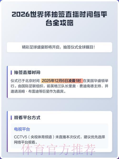 2026世界杯手机在线直播平台精选推荐 2026世界杯手机在线直播平台精选推荐
