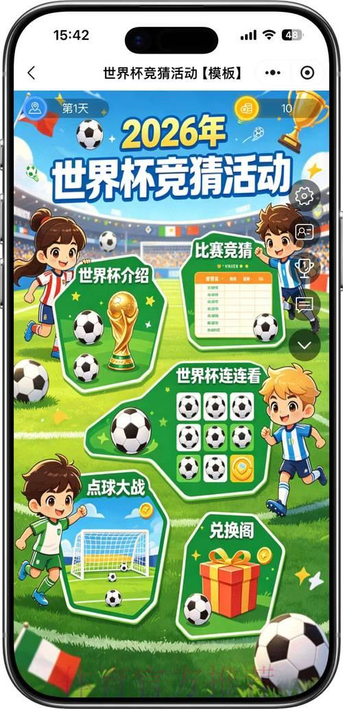 世界杯竞猜预测完整攻略