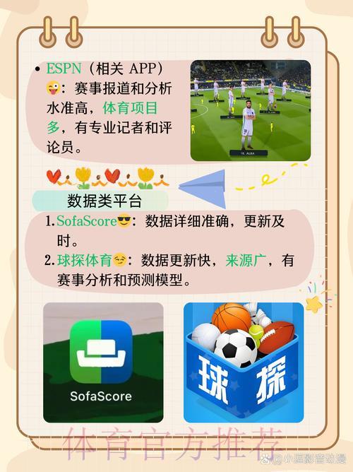 盘点几款热门的世界杯竞猜预测软件平台