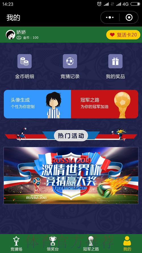 盘点几款热门的世界杯竞猜预测软件平台