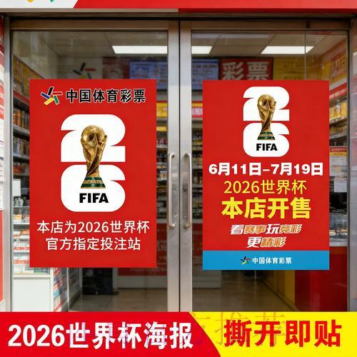 世界杯竞猜投注相关法律规定全面解读