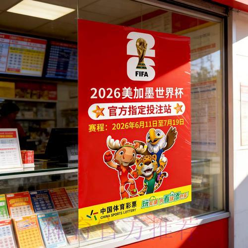 世界杯竞猜投注相关法律规定全面解读