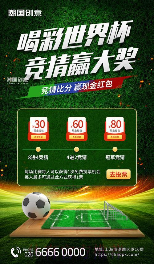 世界杯竞猜官方平台，尽享精彩赛事热情