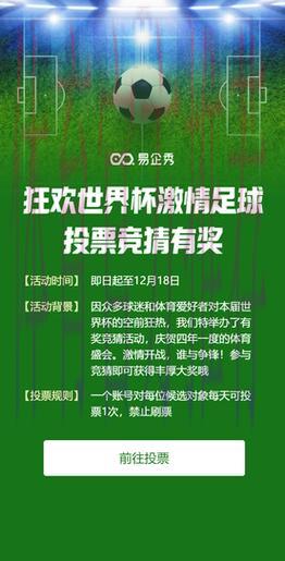 世界杯竞猜官方平台，尽享精彩赛事热情